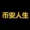 币安人生 (BinanceLife) logo